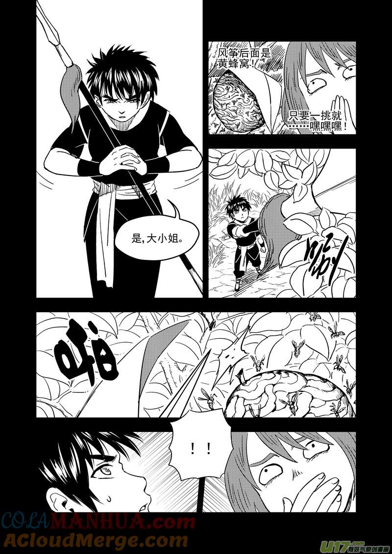 虎x鹤 妖师录 209 往事（上） 第7页