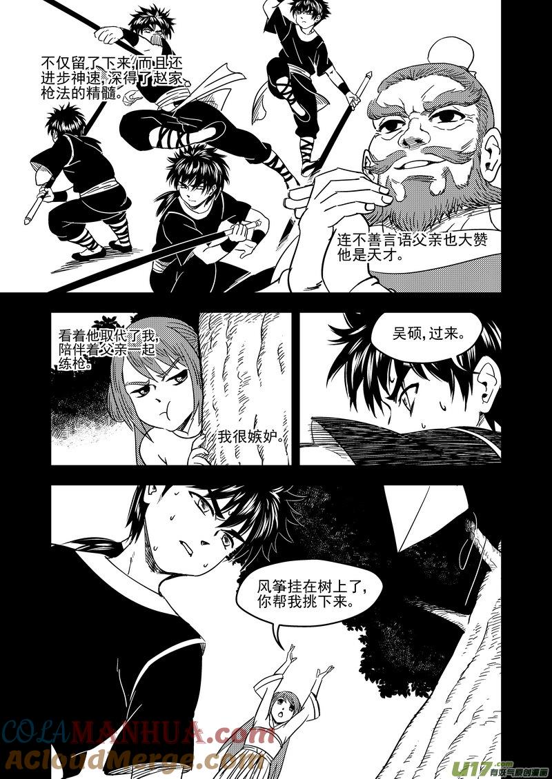 虎x鹤 妖师录 209 往事（上） 第6页