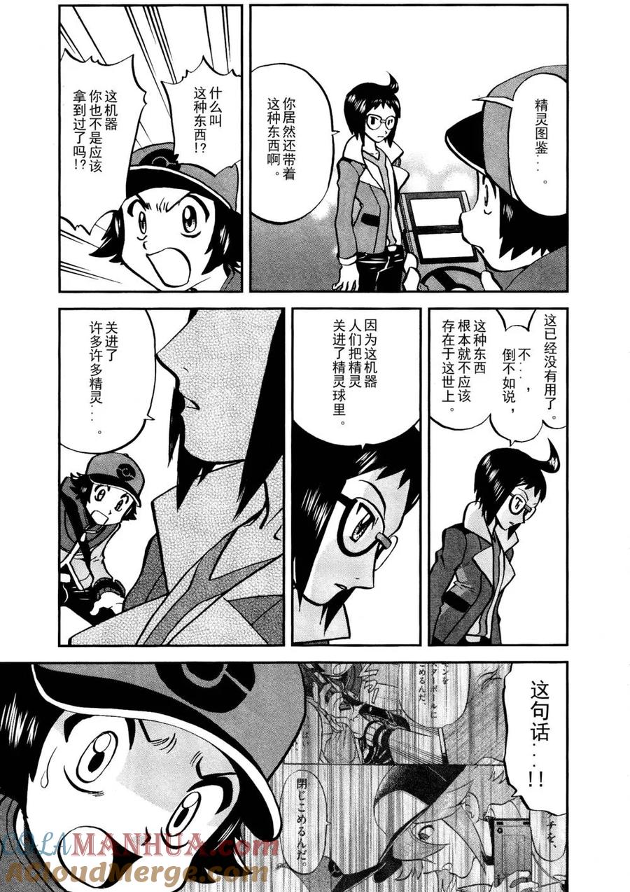 神奇宝贝特別篇 - 第518话 vs灰雉鸡 - 第9张图