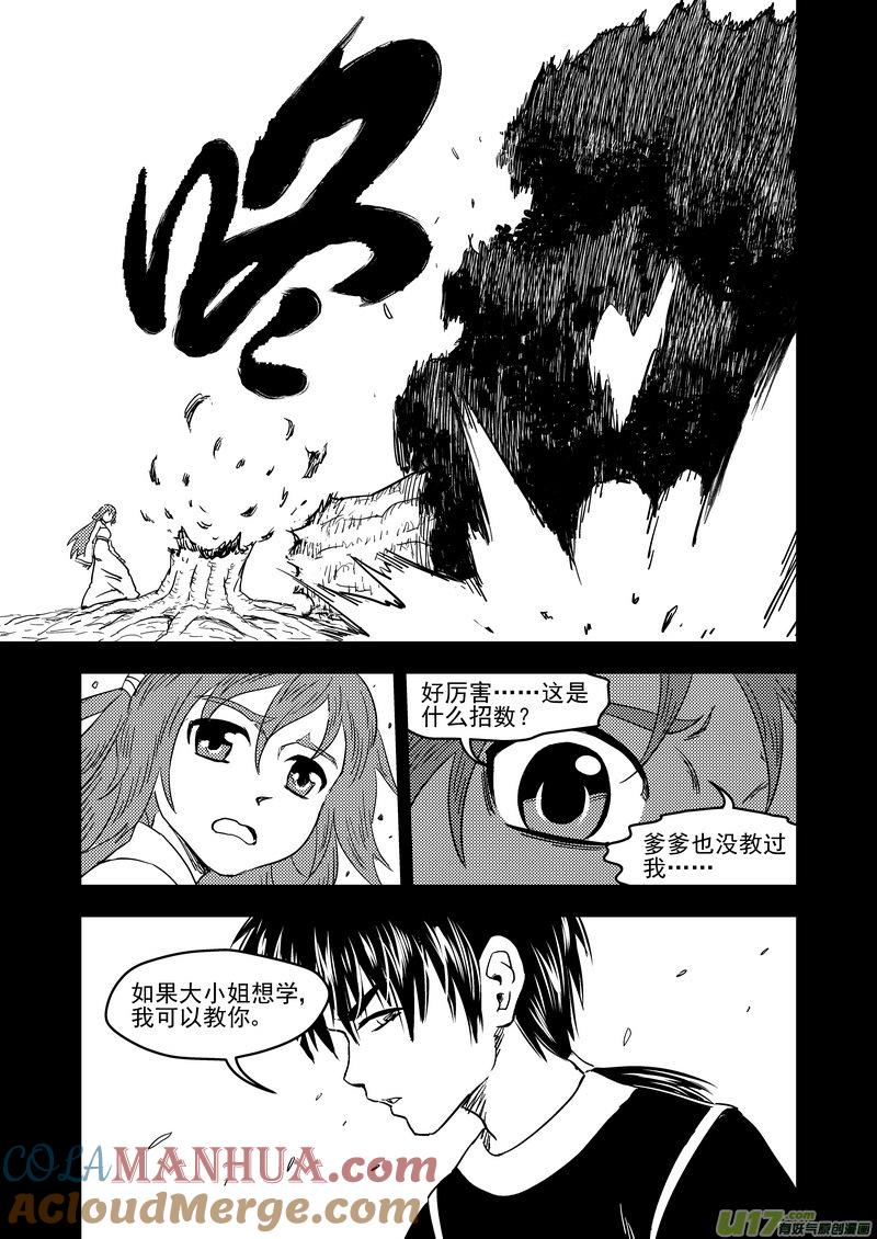 虎x鹤 妖师录 209 往事（上） 第10页