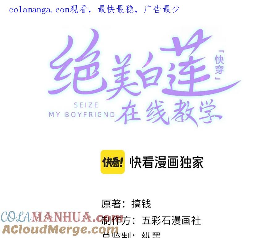 【快穿】绝美白莲在线教学 236 我会永远在你身后 第1页