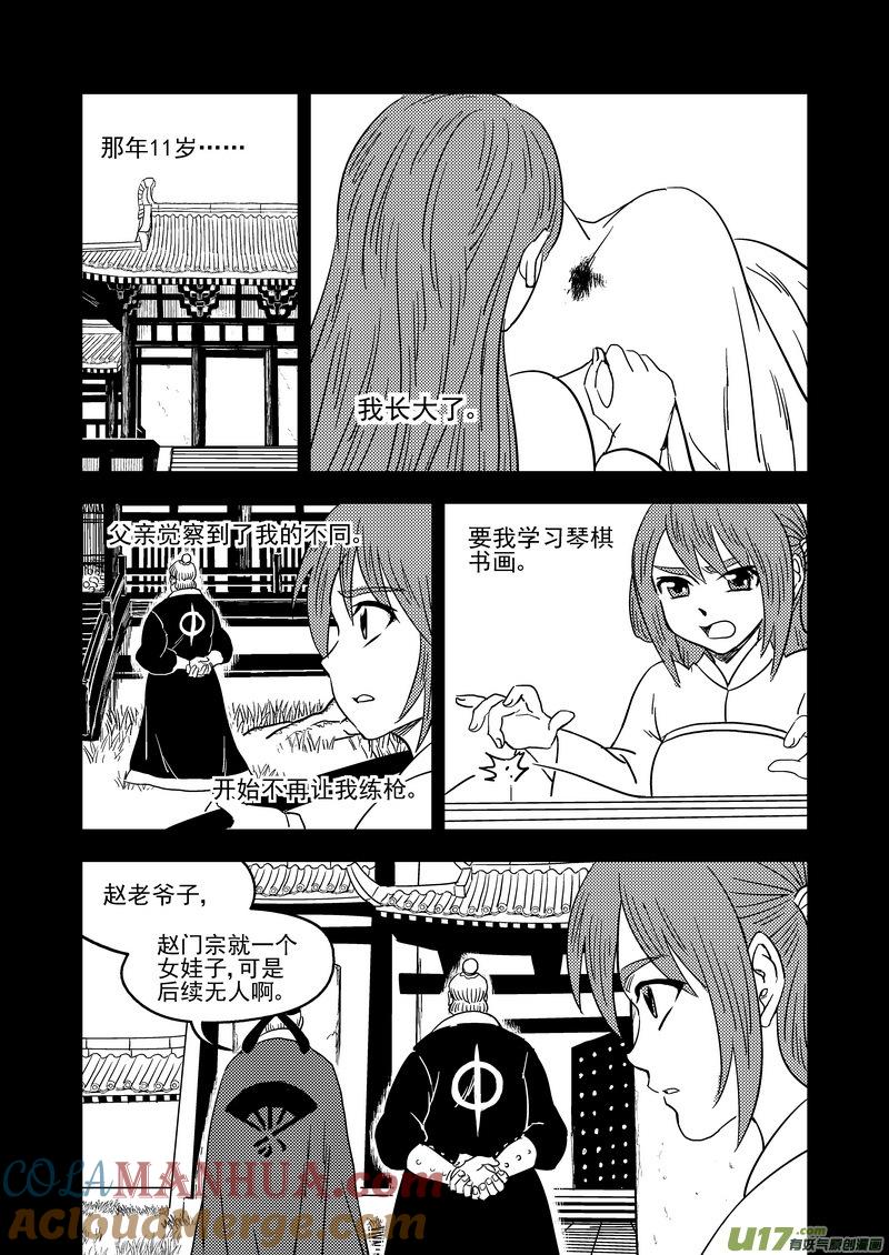 虎x鹤 妖师录 209 往事（上） 第3页