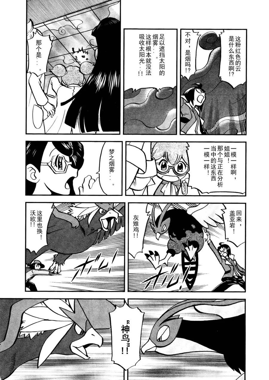 神奇宝贝特別篇 - 第518话 vs灰雉鸡 - 第20张图