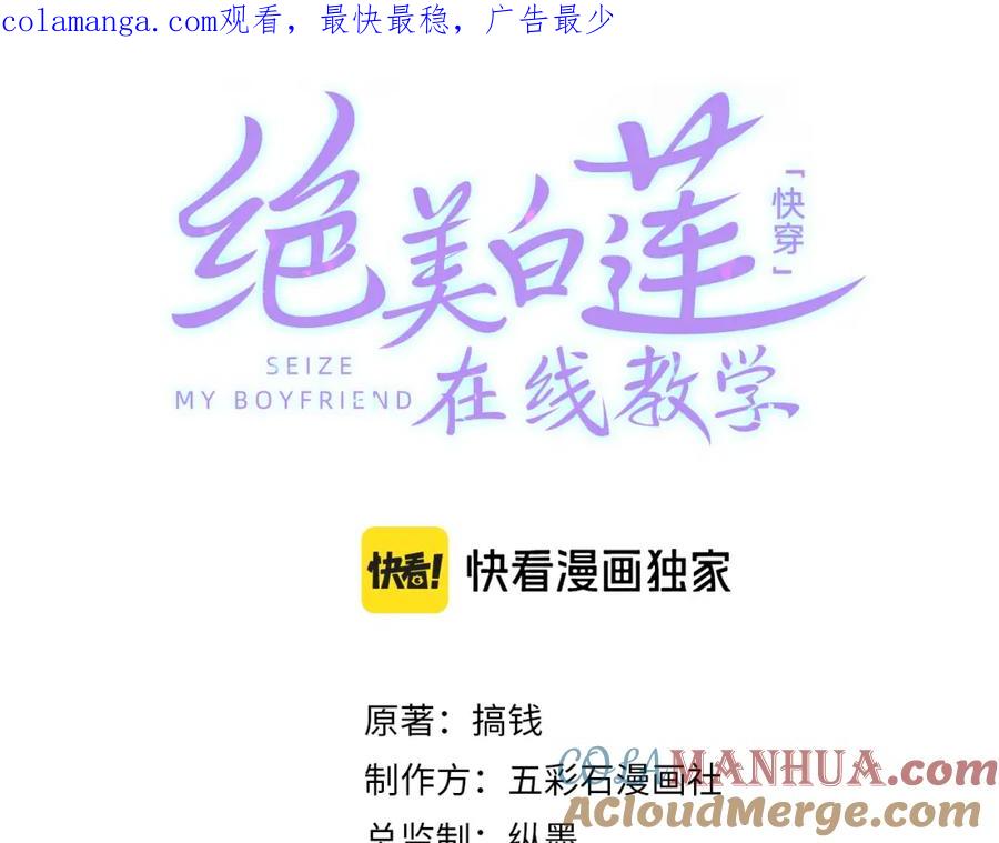 【快穿】绝美白莲在线教学 237 让开！爷要装X了！ 第1页