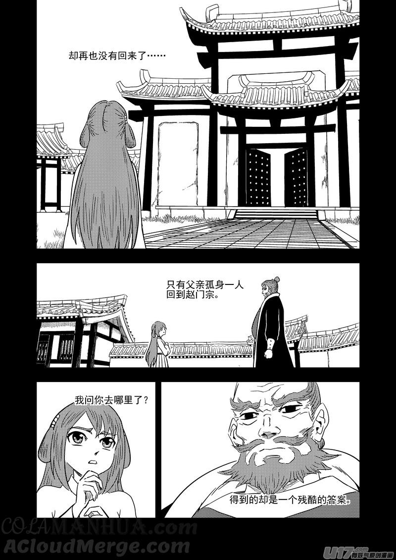 虎x鹤 妖师录 210 往事（下） 第9页