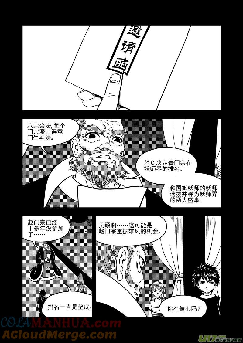 虎x鹤 妖师录 210 往事（下） 第3页