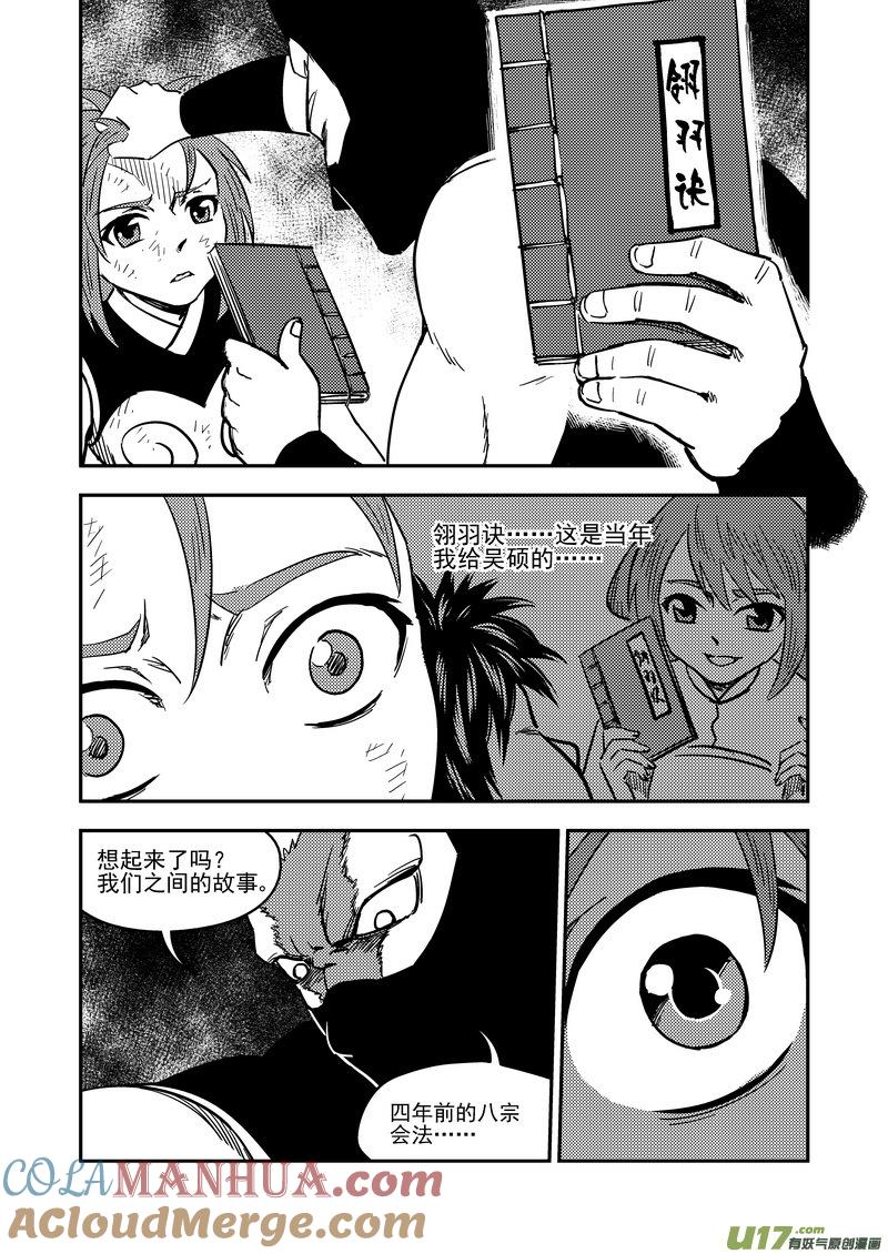 虎x鹤 妖师录 210 往事（下） 第2页