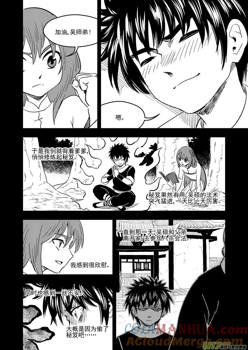 虎x鹤 妖师录 210 往事（下） 第8页