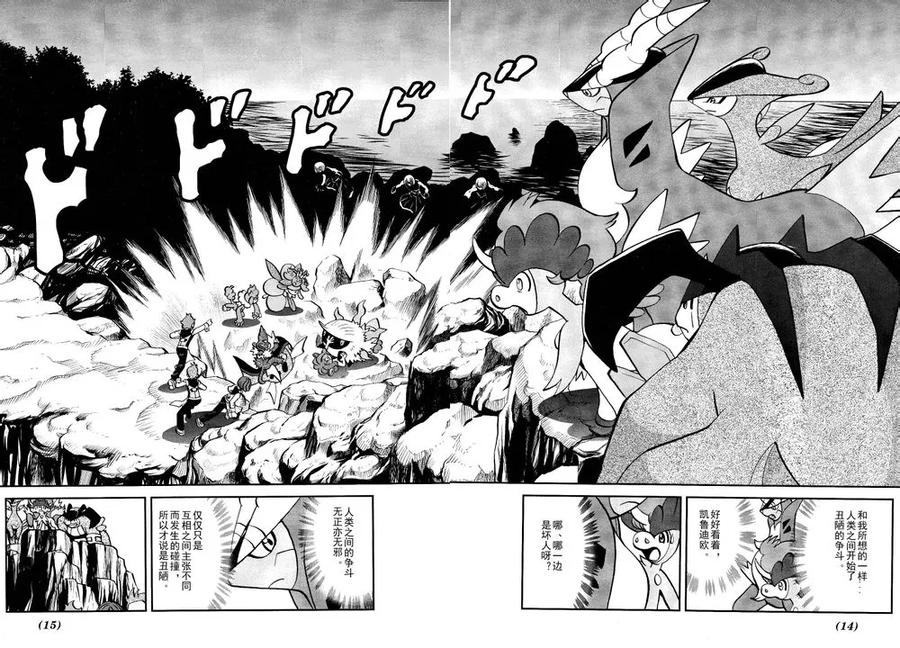 神奇宝贝特別篇 - 第519话 VS凯鲁迪欧Ⅱ - 第8张图