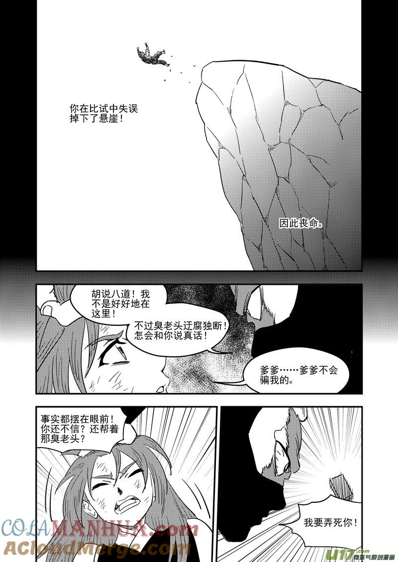 虎x鹤 妖师录 210 往事（下） 第10页