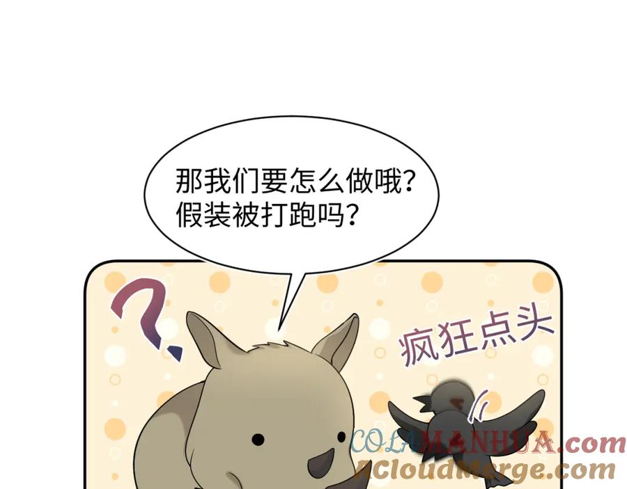 【快穿】绝美白莲在线教学 237 让开！爷要装X了！ 第65页
