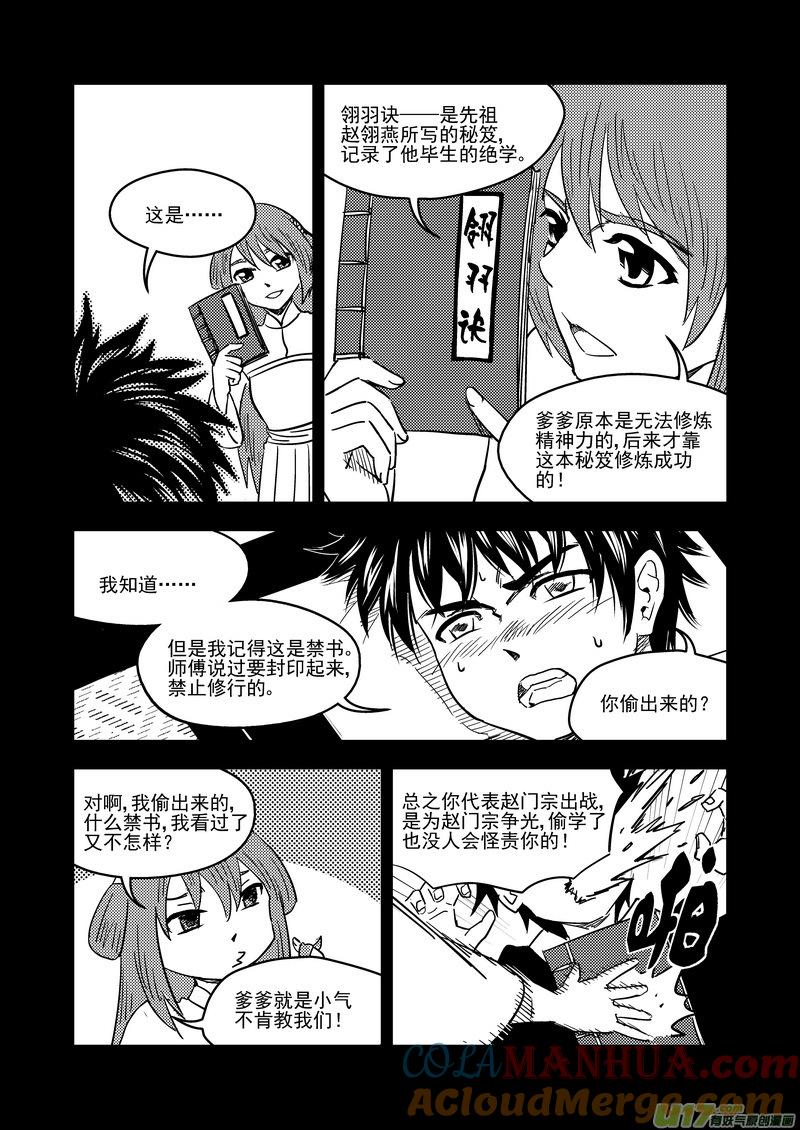 虎x鹤 妖师录 210 往事（下） 第7页