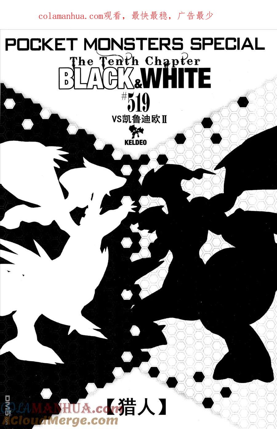 神奇宝贝特別篇 - 第519话 VS凯鲁迪欧Ⅱ - 第1张图