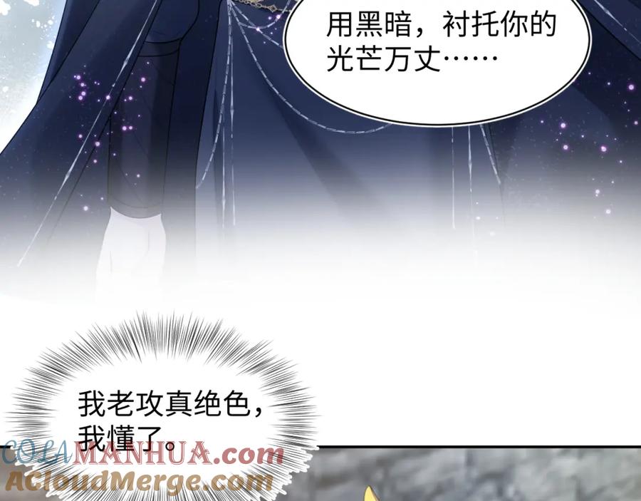 【快穿】绝美白莲在线教学 237 让开！爷要装X了！ 第53页