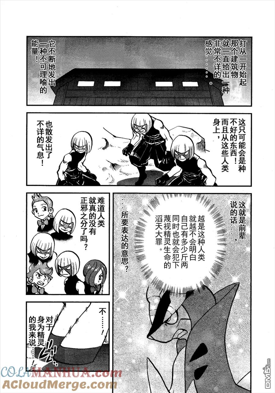 神奇宝贝特別篇 - 第519话 VS凯鲁迪欧Ⅱ - 第11张图