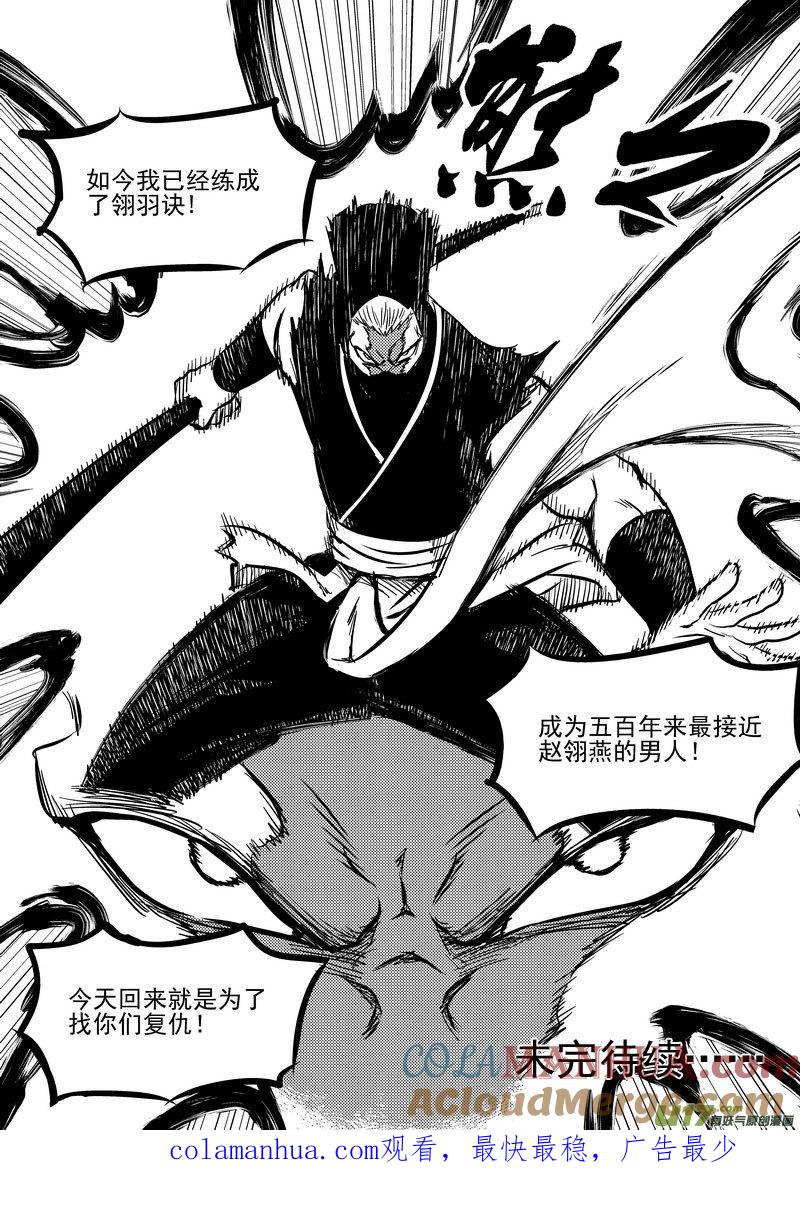 虎x鹤 妖师录 210 往事（下） 第14页