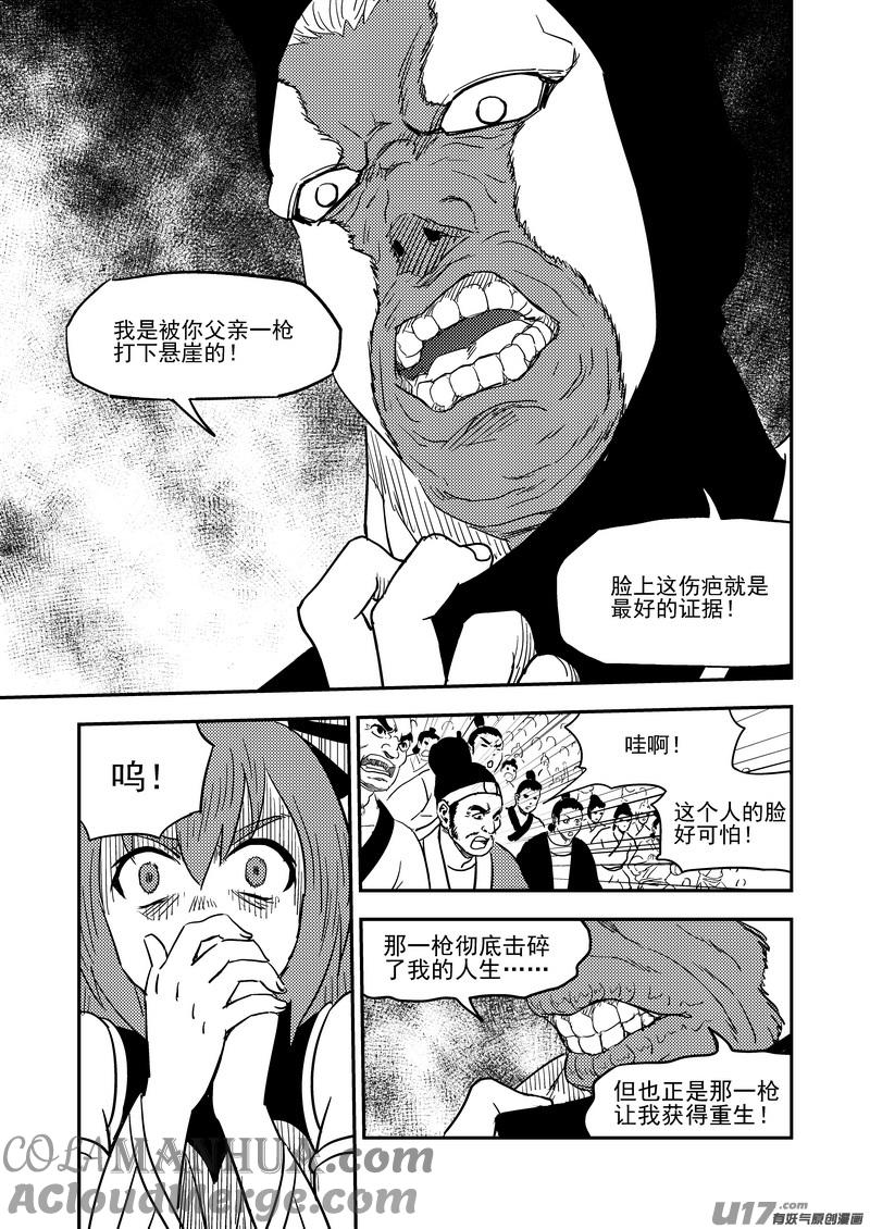虎x鹤 妖师录 210 往事（下） 第13页