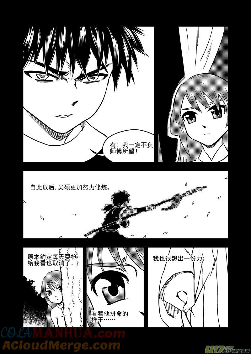 虎x鹤 妖师录 210 往事（下） 第4页
