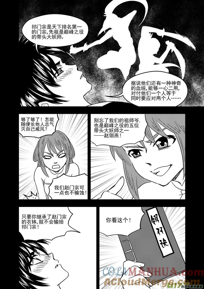 虎x鹤 妖师录 210 往事（下） 第6页