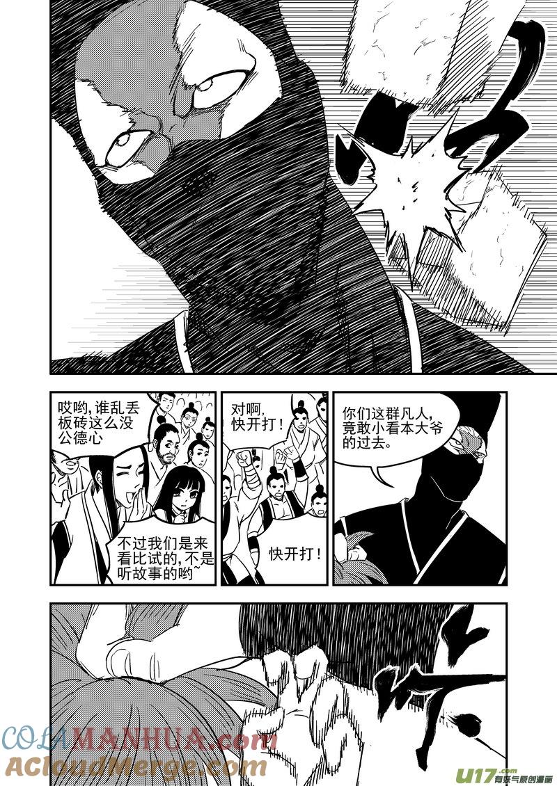 虎x鹤 妖师录 210 往事（下） 第11页