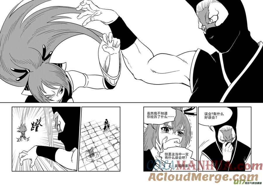 虎x鹤 妖师录 210 往事（下） 第12页