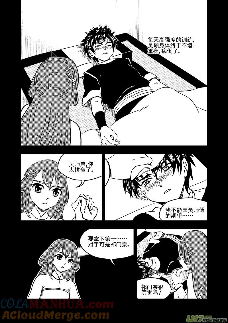 虎x鹤 妖师录 210 往事（下） 第5页