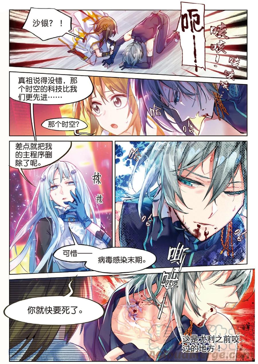 猫箱反转 010 细雨即将来临（下） 第7页
