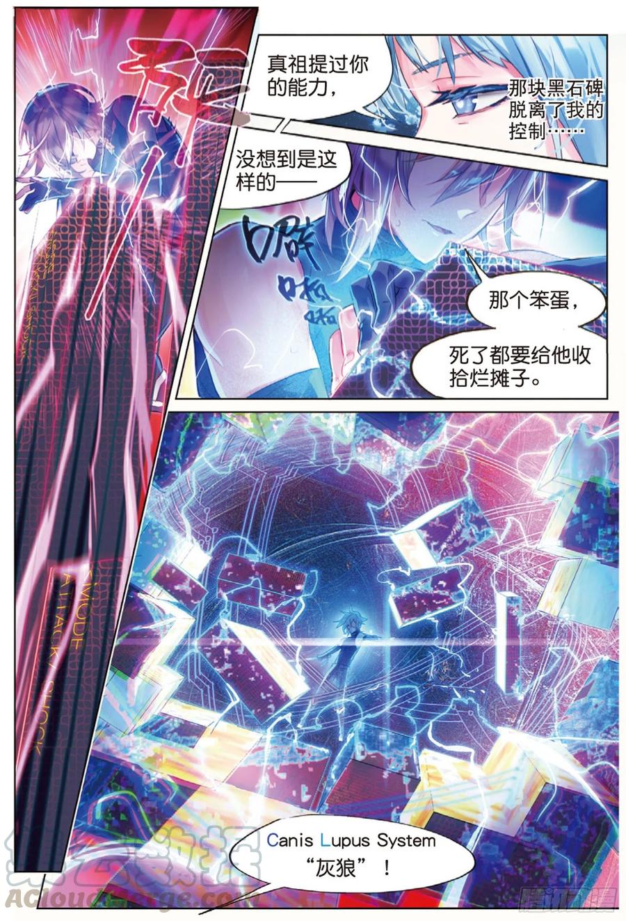 猫箱反转 010 细雨即将来临（下） 第3页