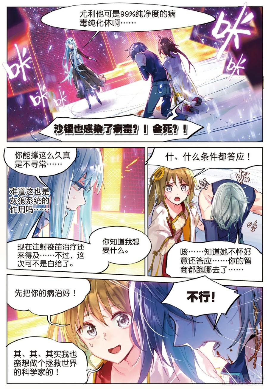 猫箱反转 010 细雨即将来临（下） 第8页