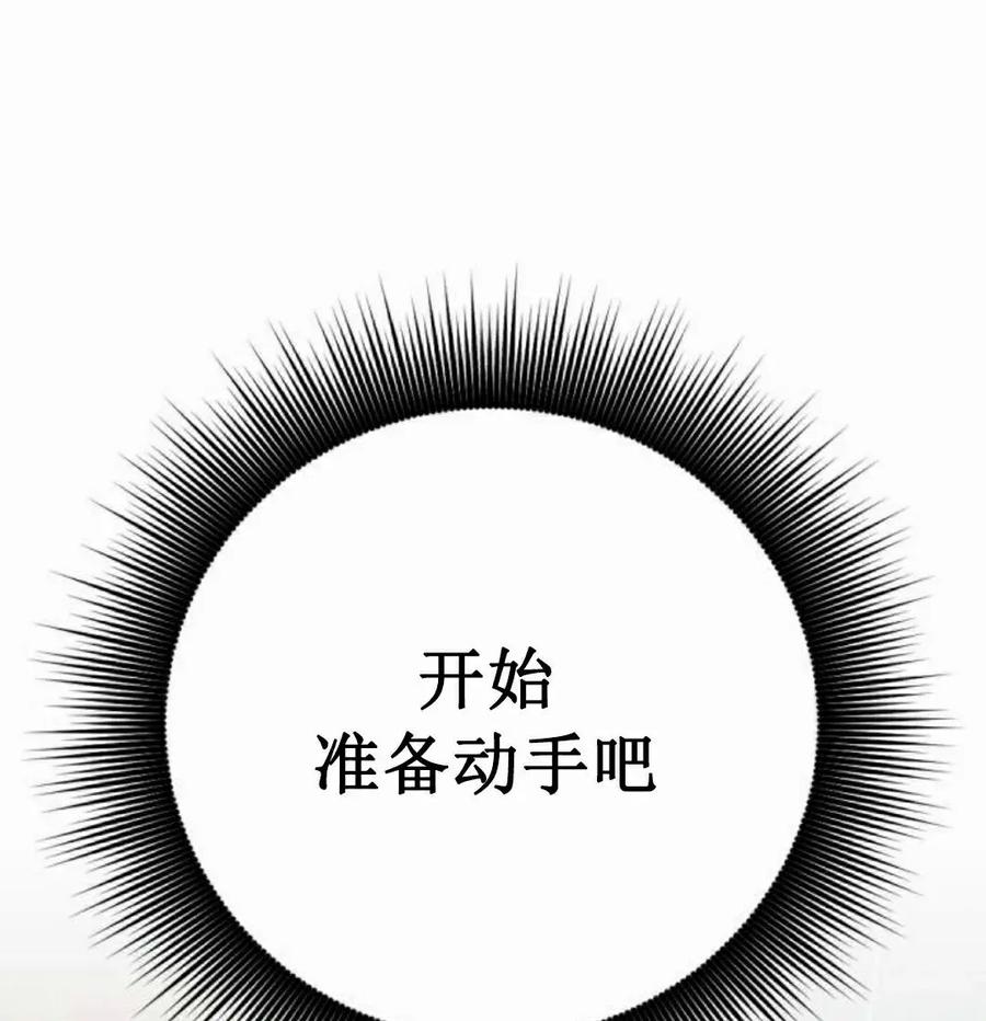 《转世的9级大魔法师》第24集 第115页