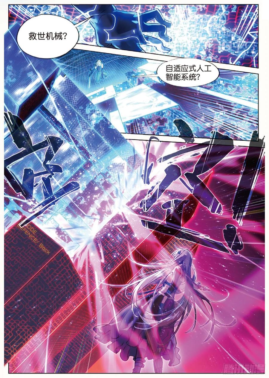 猫箱反转 010 细雨即将来临（下） 第4页