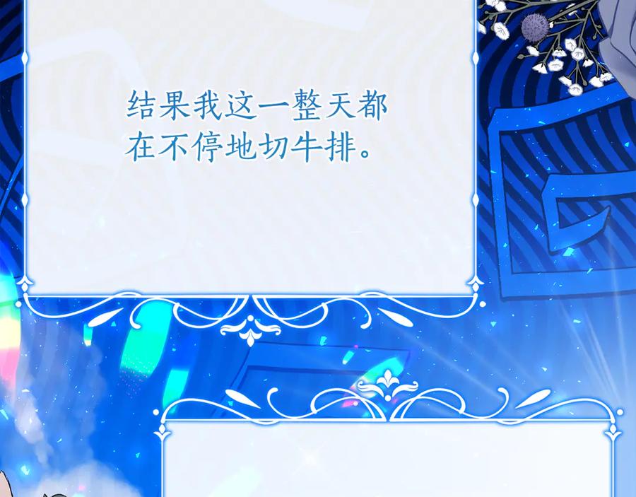 《刻薄公爵家的合约女儿》第24话 小尾巴 第79页
