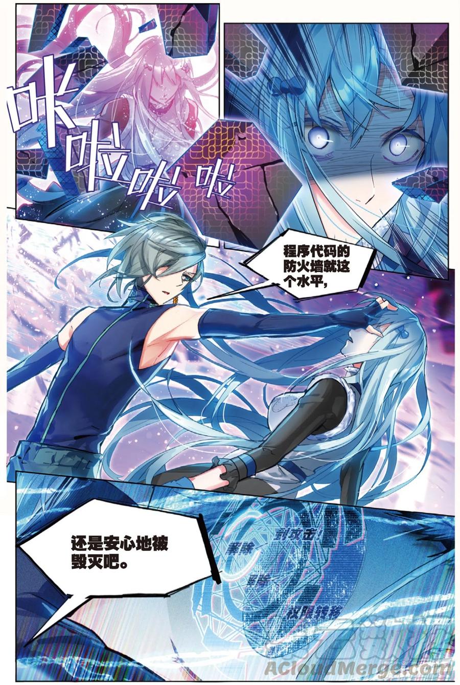 猫箱反转 010 细雨即将来临（下） 第5页
