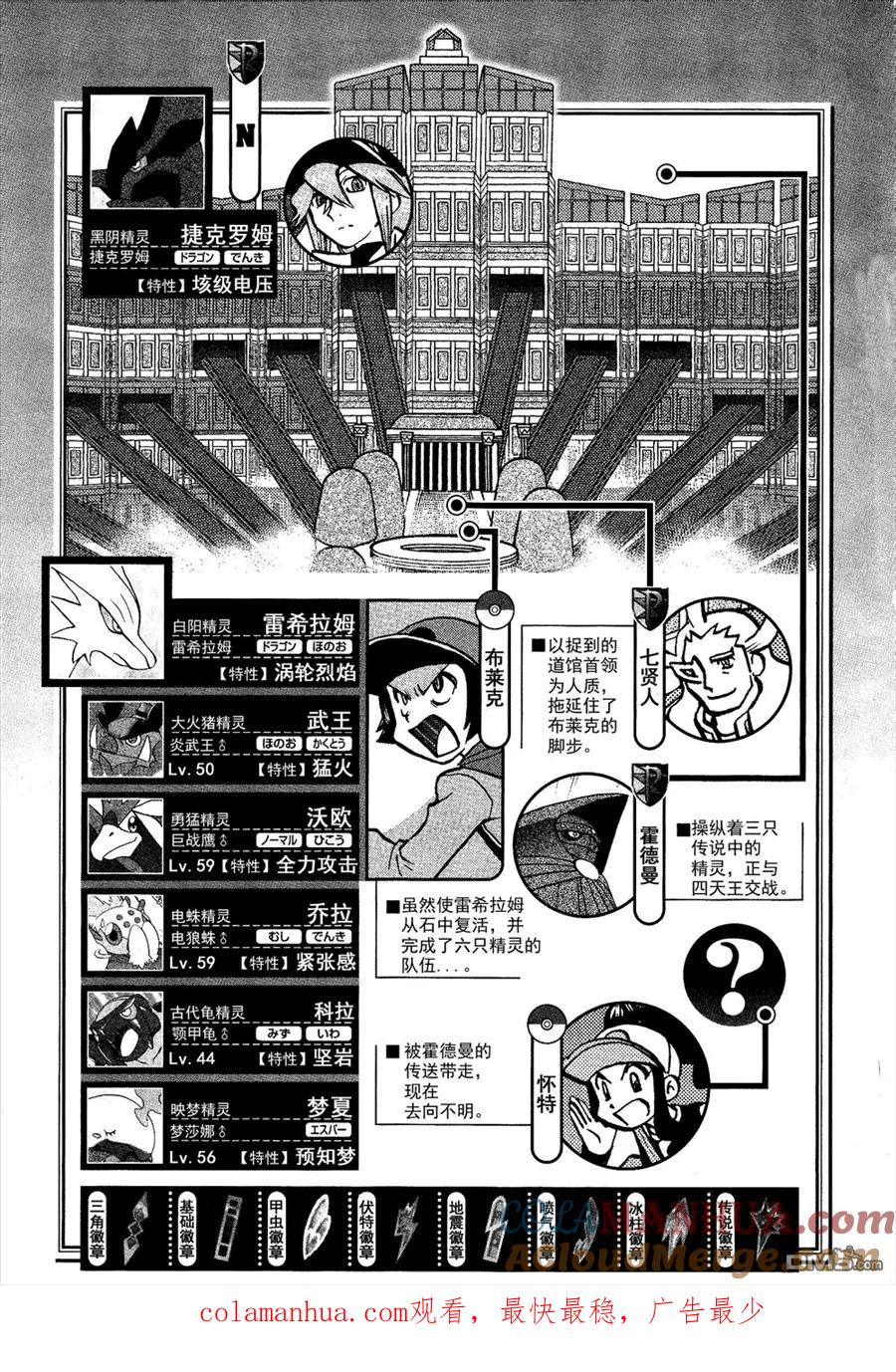 神奇宝贝特別篇 - 第520话 真理决战Ⅰ - 第29张图