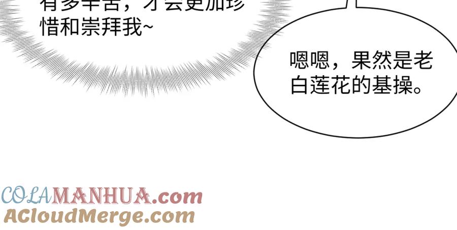 【快穿】绝美白莲在线教学 238 黑暗神在线掉马！ 第61页