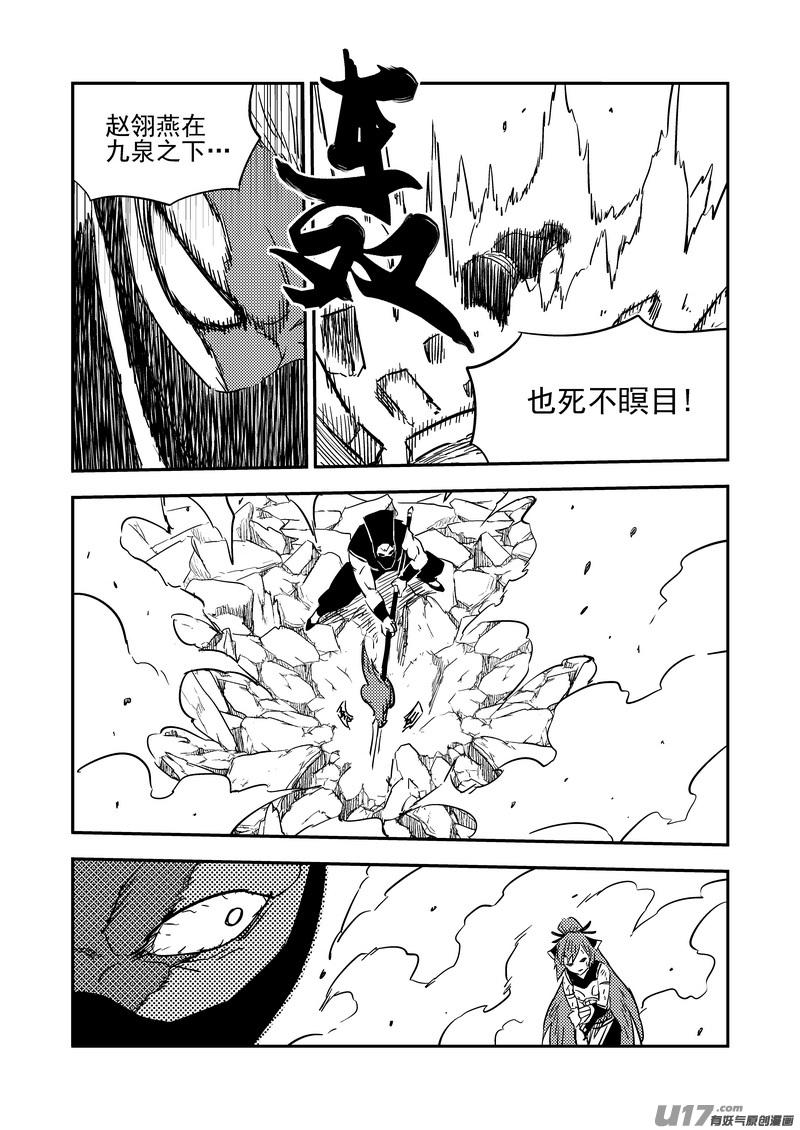 虎x鹤 妖师录 211 邪术（上） 第10页