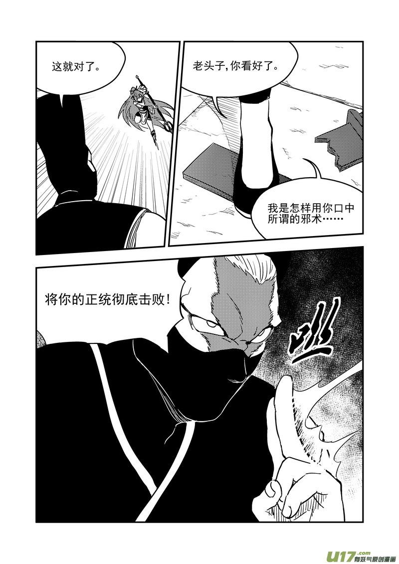 虎x鹤 妖师录 211 邪术（上） 第14页