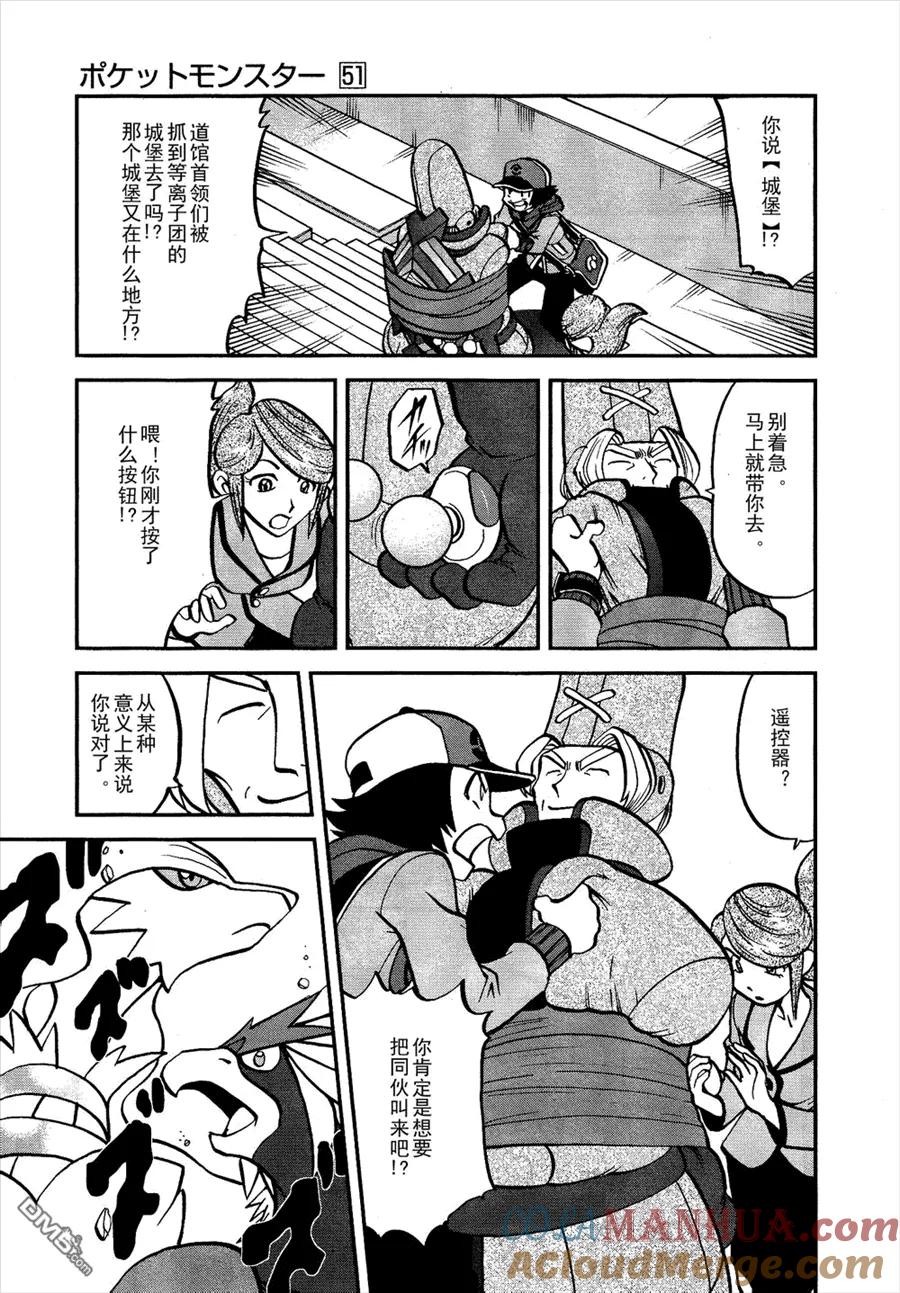 神奇宝贝特別篇 - 第520话 真理决战Ⅰ - 第9张图