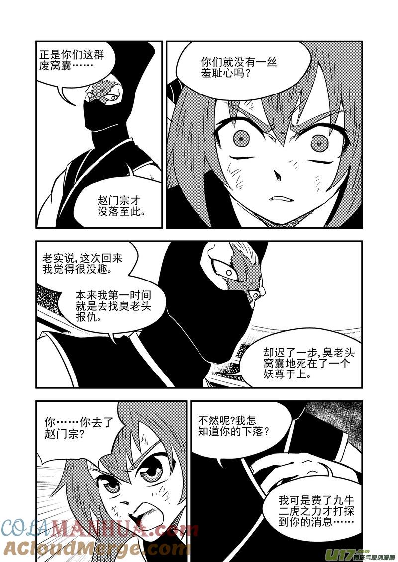 虎x鹤 妖师录 211 邪术（上） 第11页