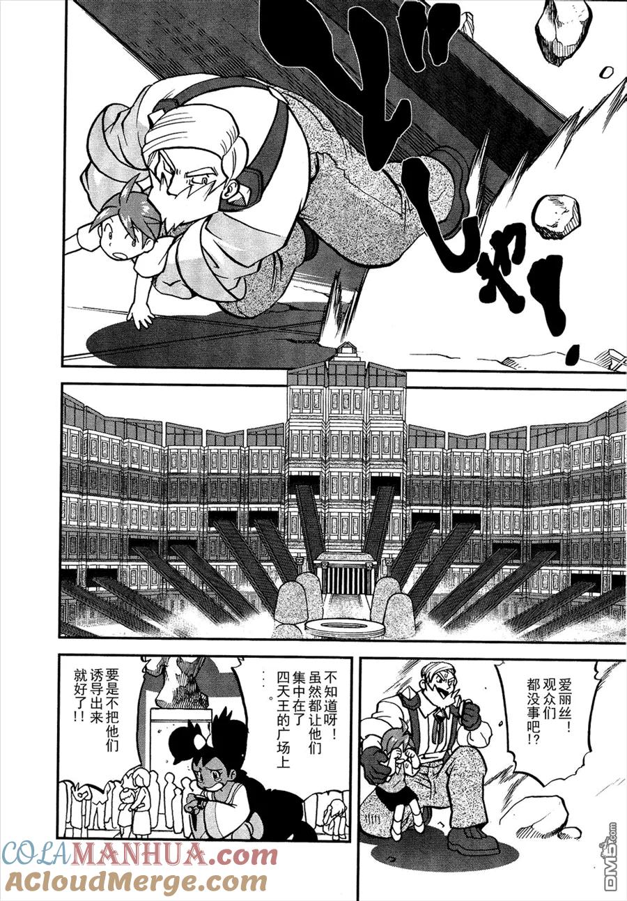 神奇宝贝特別篇 - 第520话 真理决战Ⅰ - 第15张图