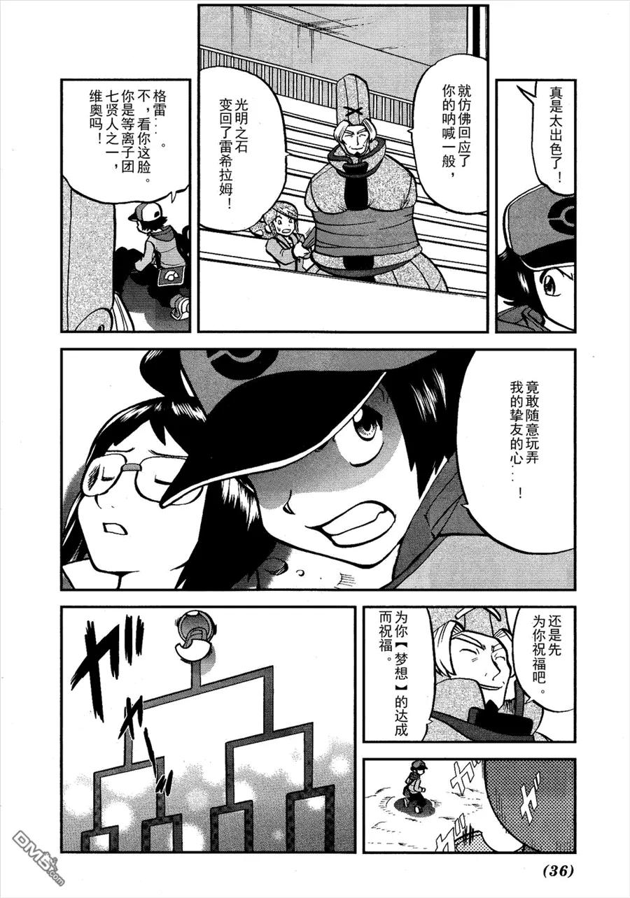 神奇宝贝特別篇 - 第520话 真理决战Ⅰ - 第4张图