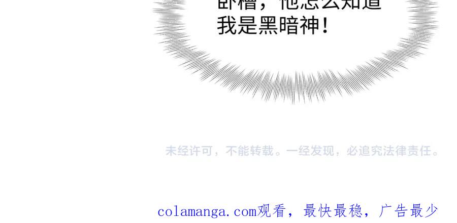 【快穿】绝美白莲在线教学 238 黑暗神在线掉马！ 第92页