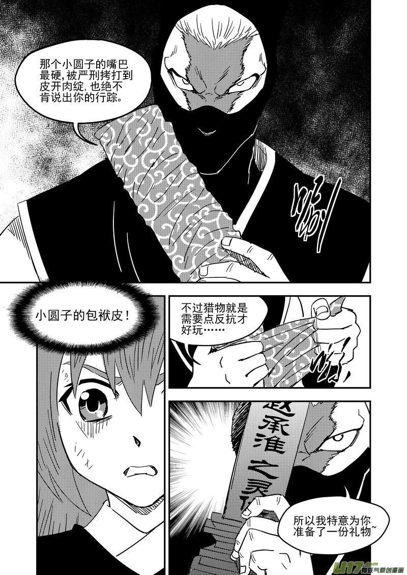 虎x鹤 妖师录 211 邪术（上） 第12页