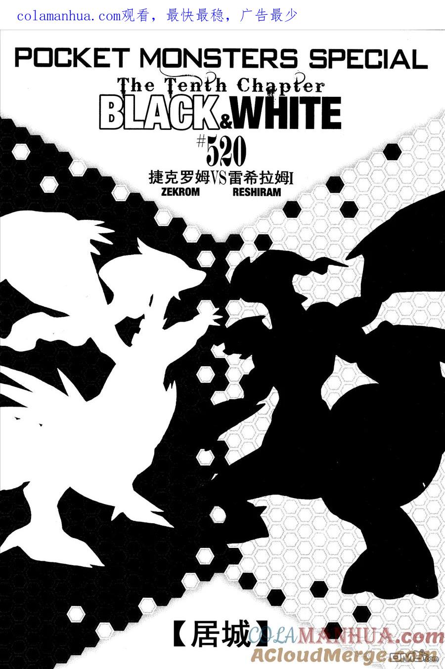 神奇宝贝特別篇 - 第520话 真理决战Ⅰ - 第1张图