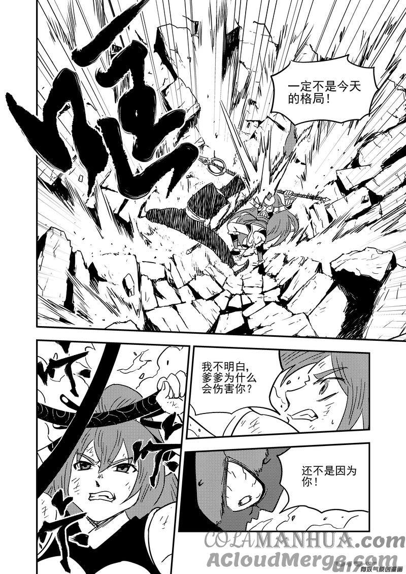 虎x鹤 妖师录 211 邪术（上） 第7页
