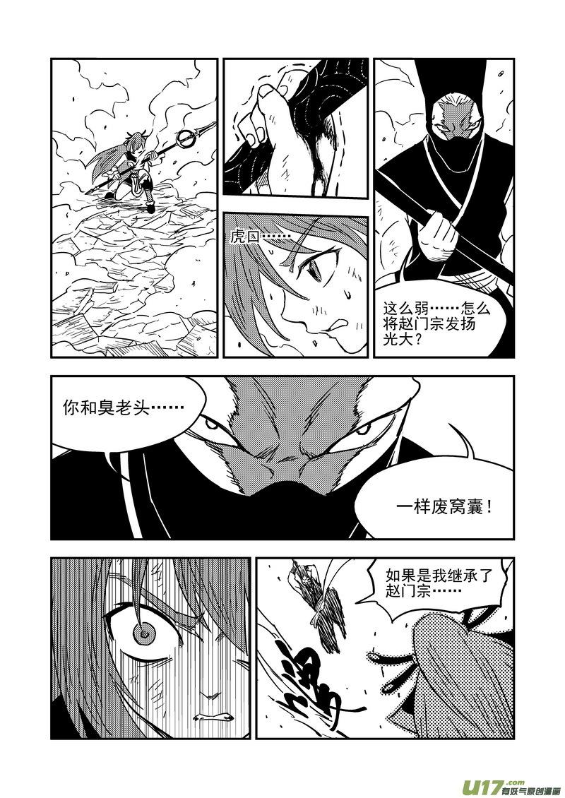 虎x鹤 妖师录 211 邪术（上） 第6页