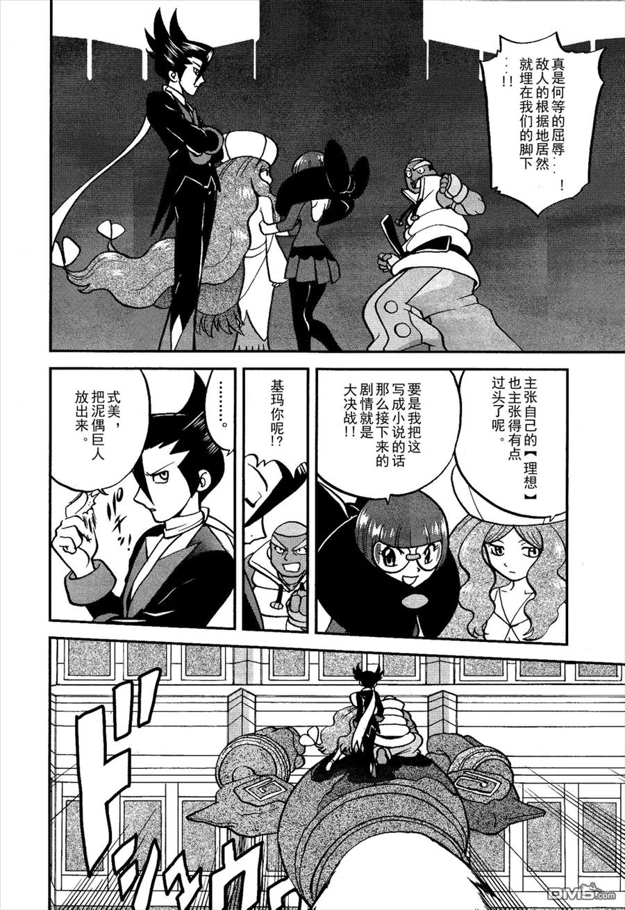 神奇宝贝特別篇 - 第520话 真理决战Ⅰ - 第22张图