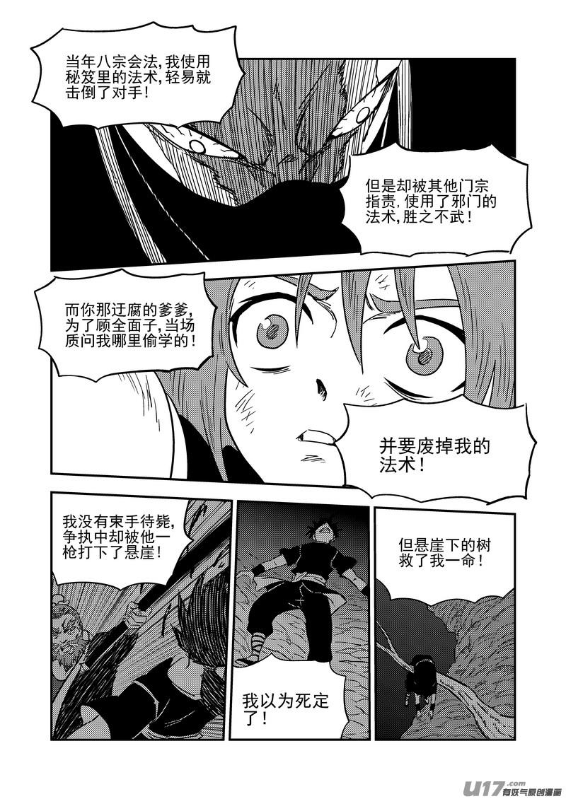虎x鹤 妖师录 211 邪术（上） 第8页