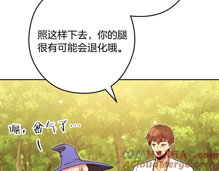 重启地下城 第234话 实施计划 第169页