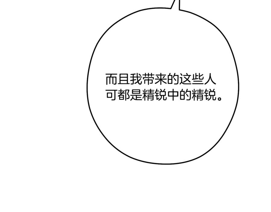 重启地下城 第234话 实施计划 第180页